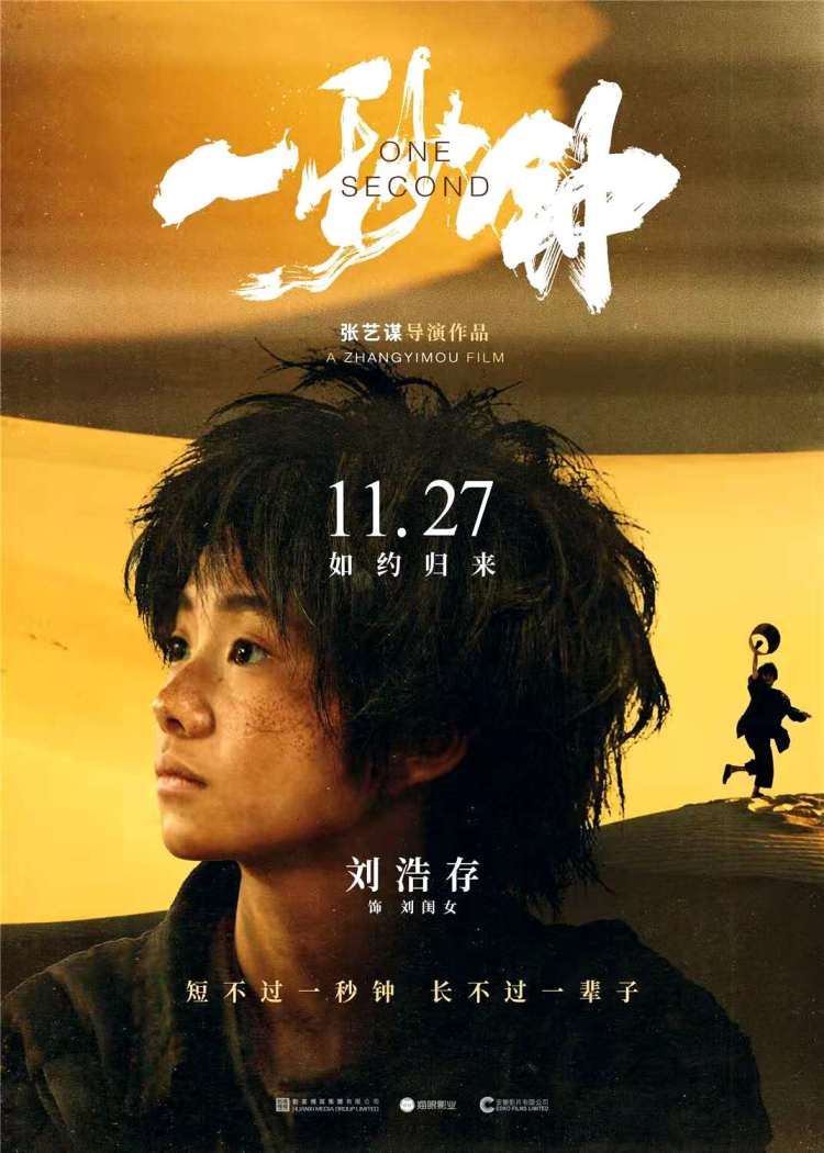 谋女郎|张艺谋《一秒钟》发布角色海报 新“谋女郎”正式登场