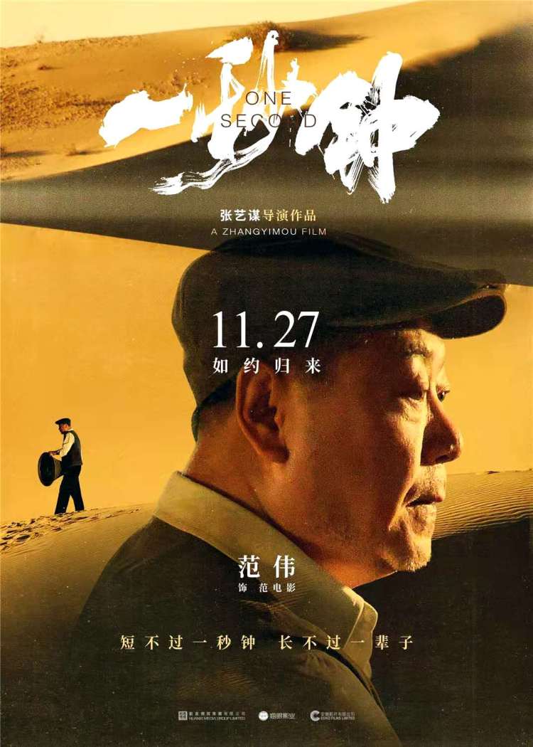 谋女郎|张艺谋《一秒钟》发布角色海报 新“谋女郎”正式登场