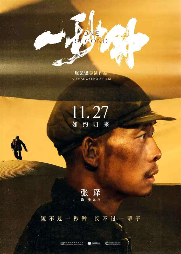 谋女郎|张艺谋《一秒钟》发布角色海报 新“谋女郎”正式登场