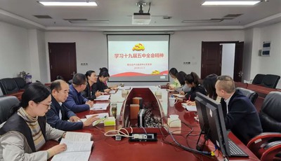 青島市科技局生產力中心黨支部認真學習貫徹黨的十九屆五中全會精神