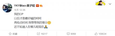 磕错|谁能理解黄子韬的奇奇怪怪？磕错CP之后开始给自己征婚