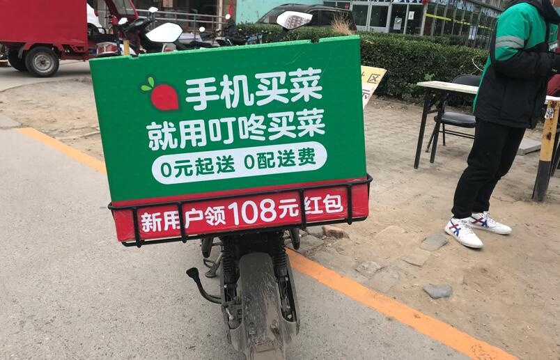 电商|生鲜电商叮咚买菜加速扩张 背后是否还有钱可“烧”