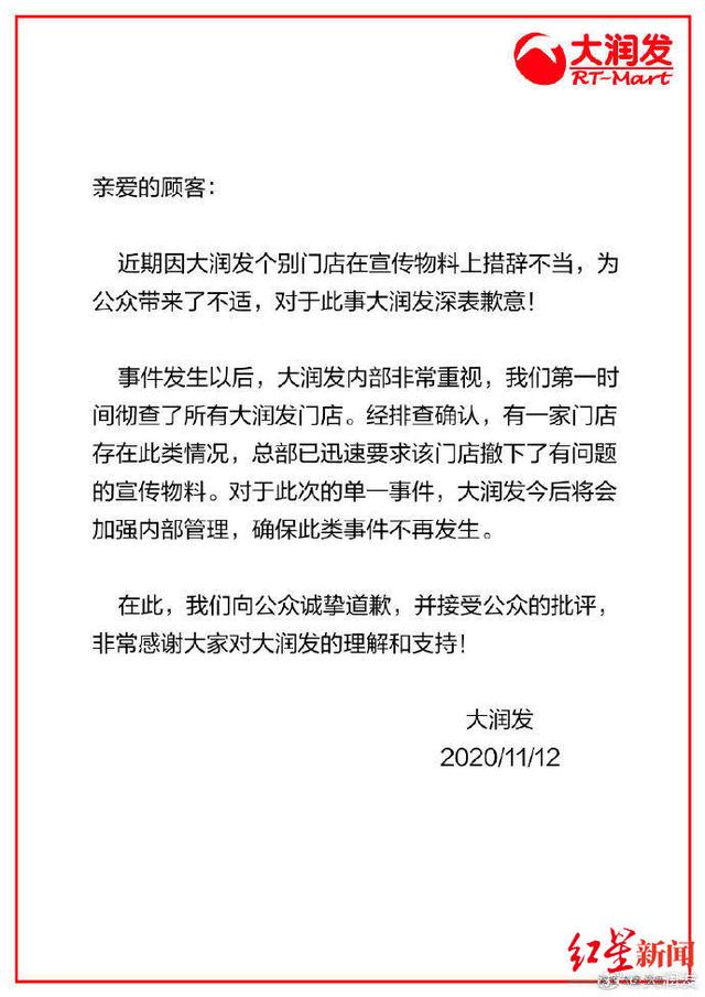 大润发|女装尺码建议表XL对应“稀巴烂”！ 大润发致歉：确有此事，深表歉意