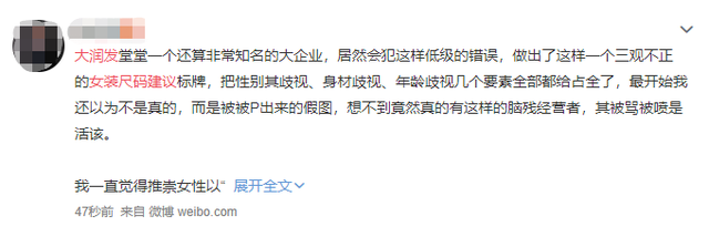 大润发|女装尺码建议表XL对应“稀巴烂”！ 大润发致歉：确有此事，深表歉意