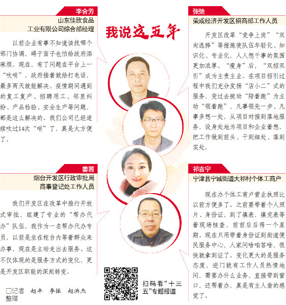 王薄钧|我的“十三五”故事 | 王薄钧：感受山东营商环境之变