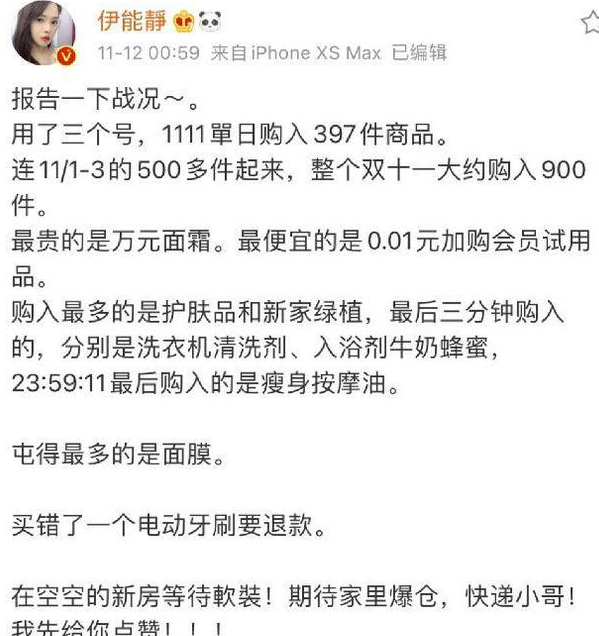 伊能静|伊能静双11狂买900件商品 秦昊发出灵魂质问：有我几件？