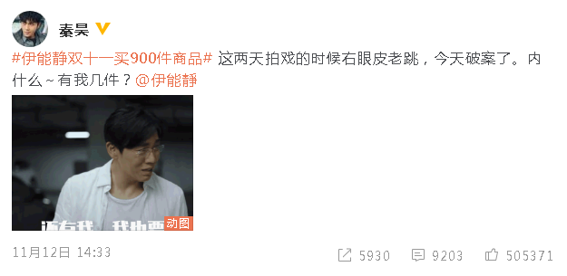 伊能静|伊能静双11狂买900件商品 秦昊发出灵魂质问：有我几件？