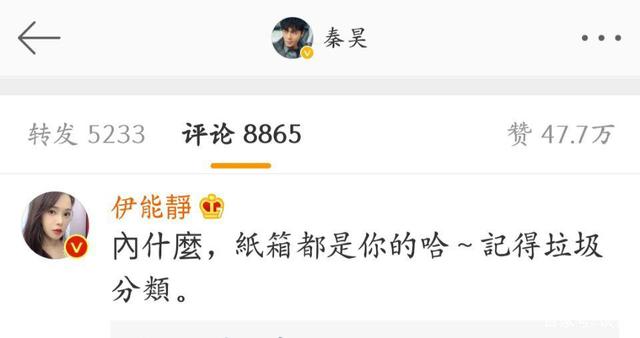 伊能静|伊能静双11狂买900件商品 秦昊发出灵魂质问：有我几件？