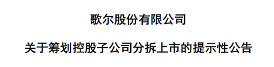 歌尔|歌尔股份拆分微电子公司谋求上市 青岛有望迎来半导体产业第一股
