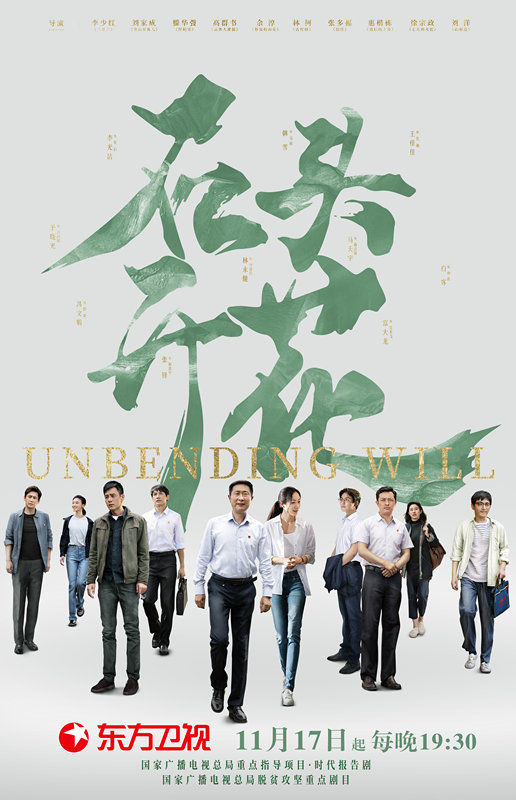 17|时代报告剧《石头开花》11月17日东方卫视开播 全方位呈现脱贫实景