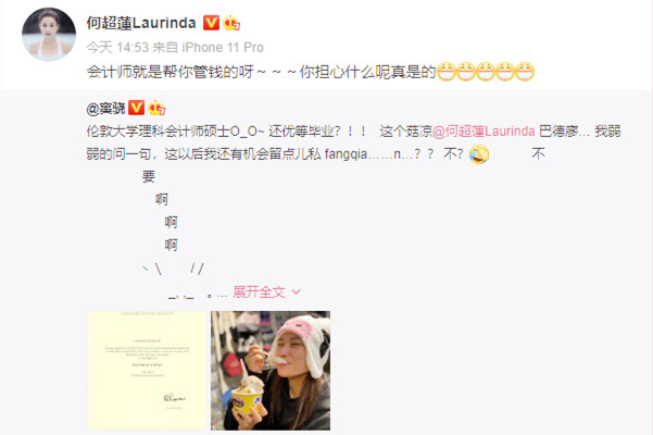 窦骁晒何|窦骁晒何超莲会计师硕士毕业证 笑称未来留不了私房钱了