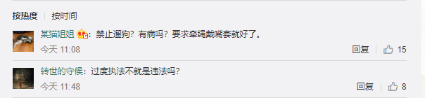 威信县|云南昭通威信县规定城区禁止遛狗，违反三次捕杀