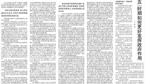 深入學習貫徹五中全會精神：牢牢把握擴大內需這個戰略基點