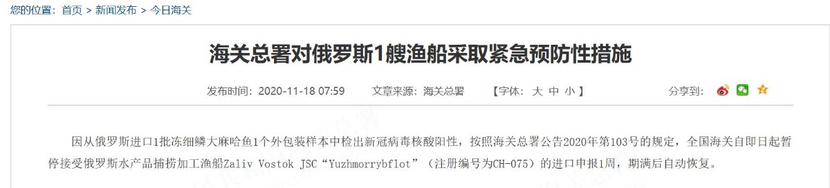 进口|进口货物外包装检出阳性 海关总署暂停俄罗斯1艘渔船进口申报