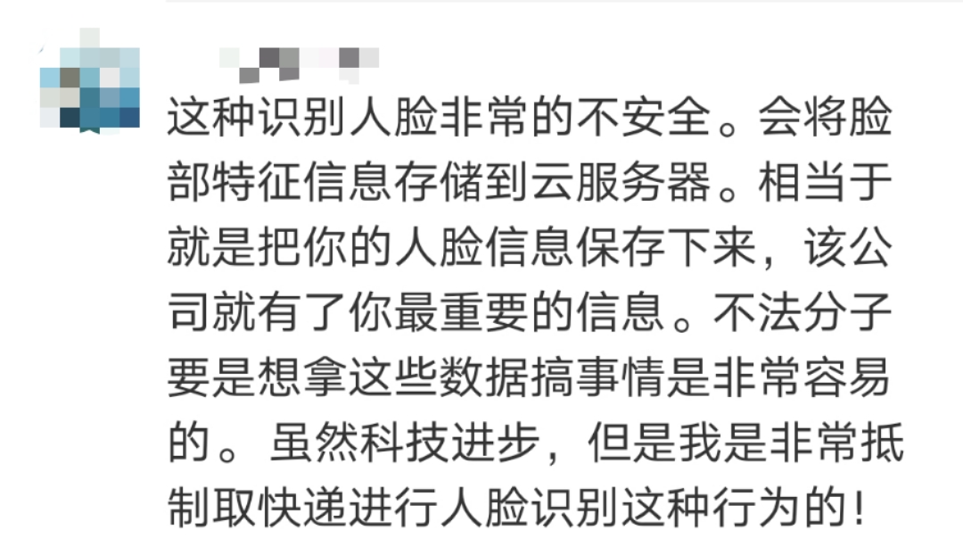 取件|上海一快递代收点强制取件人拍照存档 隐私安全问题遭质疑
