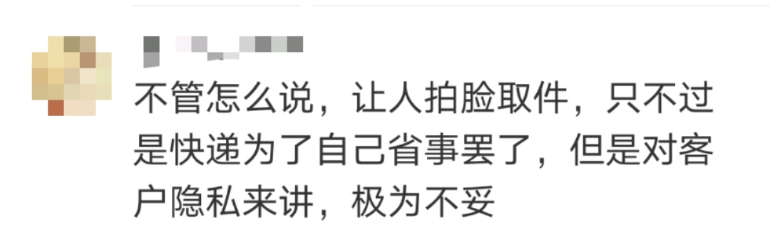 取件|上海一快递代收点强制取件人拍照存档 隐私安全问题遭质疑