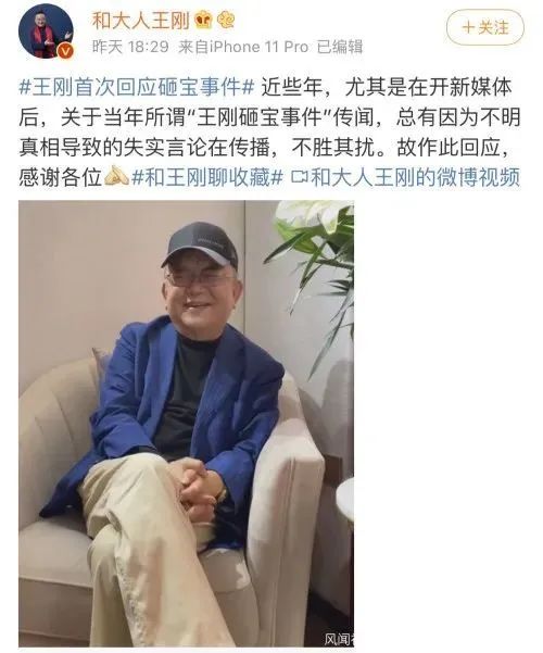 知名演员|一锤子误砸价值2亿的文物？时隔8年知名演员回应