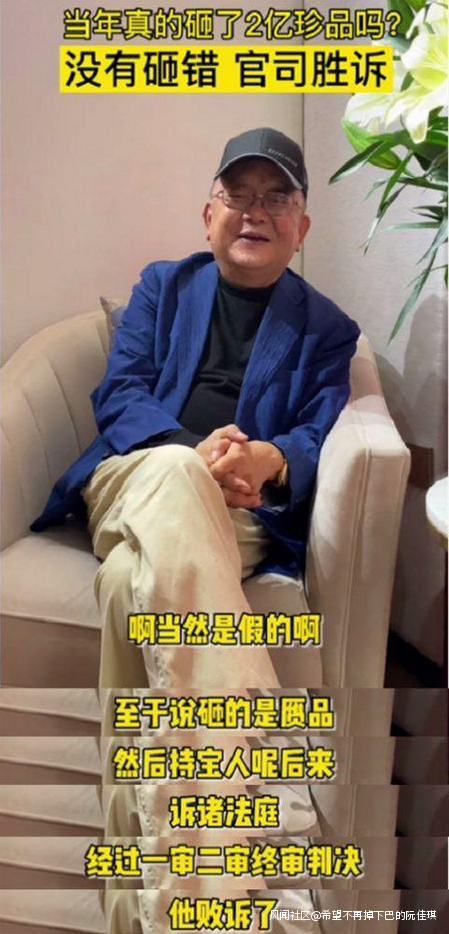 知名演员|一锤子误砸价值2亿的文物？时隔8年知名演员回应