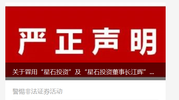 江晖|“江晖”“李华轮”等私募大佬拉群荐股？监管部门提醒：谨防骗子