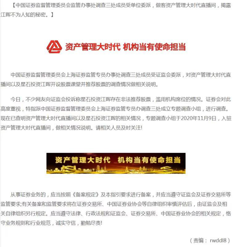 江晖|“江晖”“李华轮”等私募大佬拉群荐股？监管部门提醒：谨防骗子