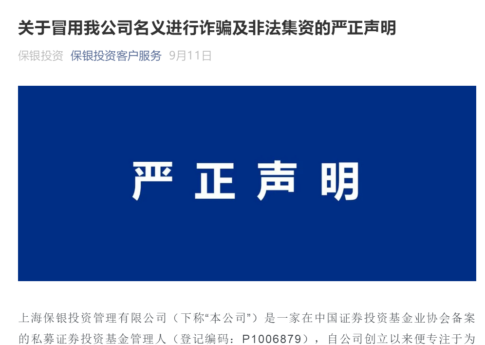 江晖|“江晖”“李华轮”等私募大佬拉群荐股？监管部门提醒：谨防骗子