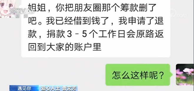动容|四川女孩筹款做手术3天后却将捐款退回 真相让人动容
