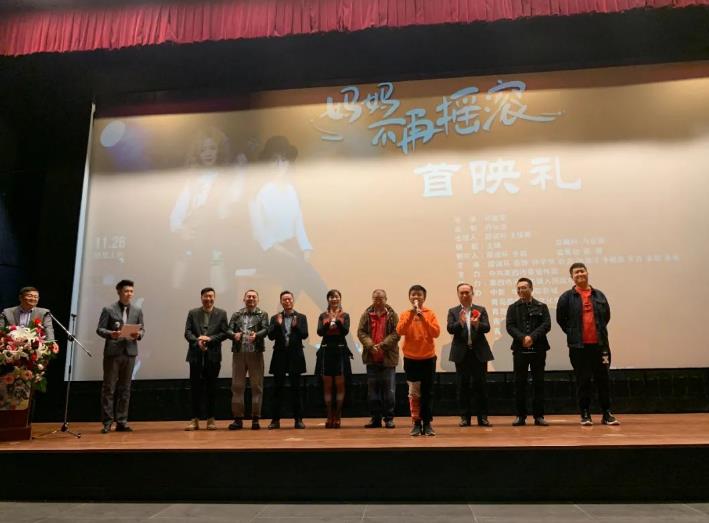 摇滚|莱西首部院线电影《妈妈不再摇滚》即将上映 看看有没有你熟悉的地方