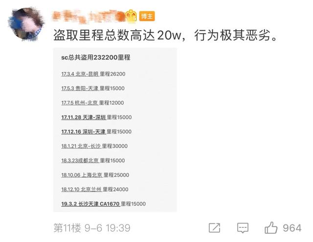 涉事|吴磊航空里程被盗用兑换15张机票！涉事站姐被批捕