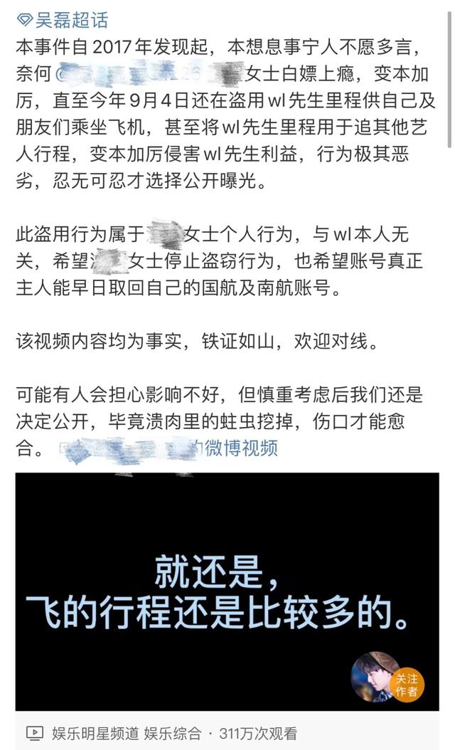 涉事|吴磊航空里程被盗用兑换15张机票！涉事站姐被批捕