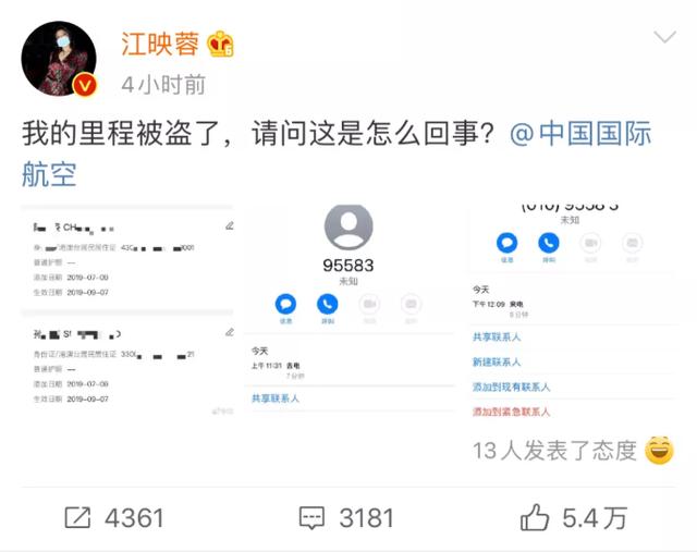 涉事|吴磊航空里程被盗用兑换15张机票！涉事站姐被批捕