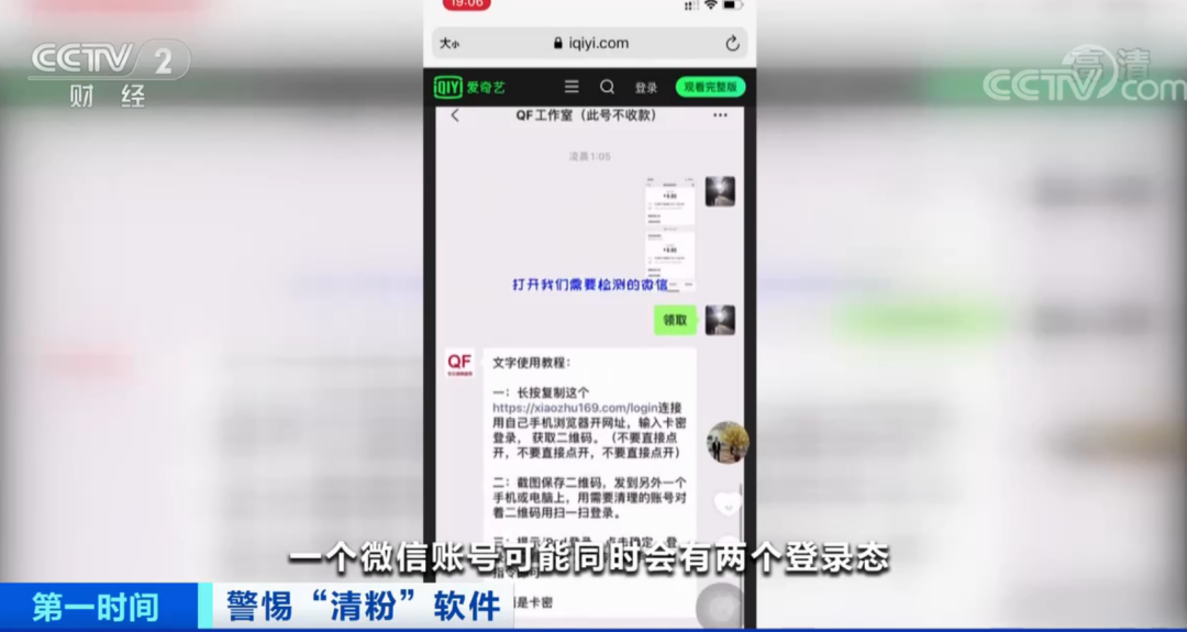 微信|紧急提醒！微信“清粉”千万别再用了