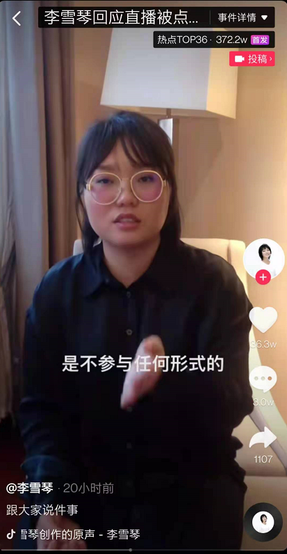 李雪琴|李雪琴回应被中消协点名：直播数据造假称统计过程不知情