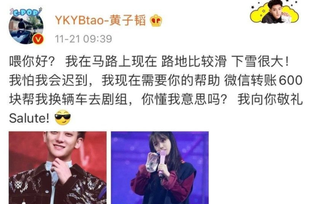 示爱|黄子韬的真命天女原来是她！发IU照片后秒删 直播示爱女星引发猜测