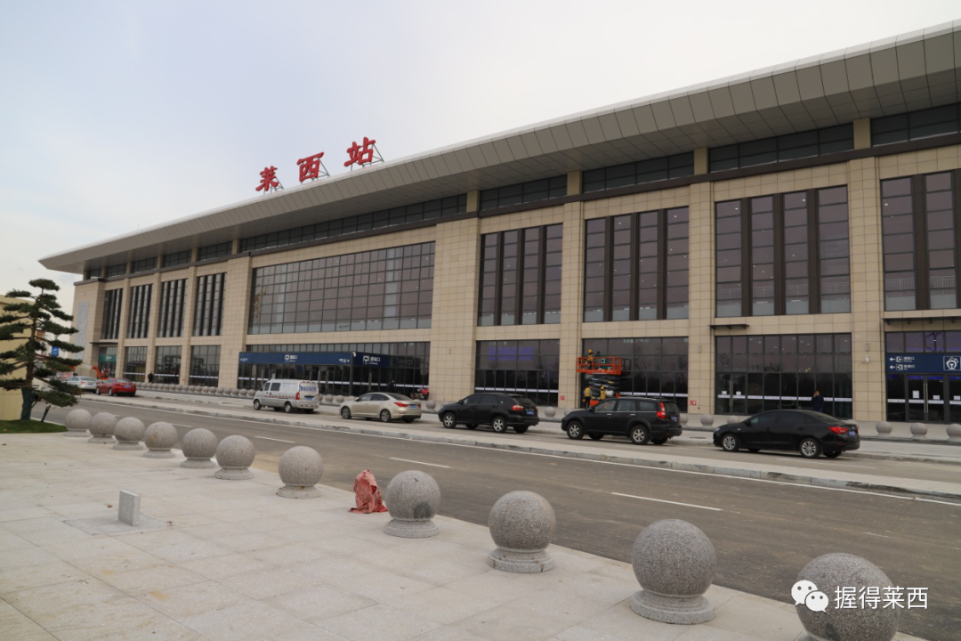 潍莱高铁11月26日正式开通莱西站最新时刻表来了