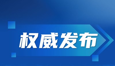 青島市領導干部黨的十九屆五中全會精神專題學習班舉行