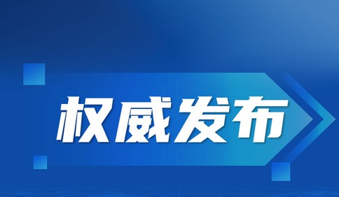 2020年“三民”活动丨青岛市科技局：聚焦四大重点 打造长江以北地区重要的国家科技创新基地