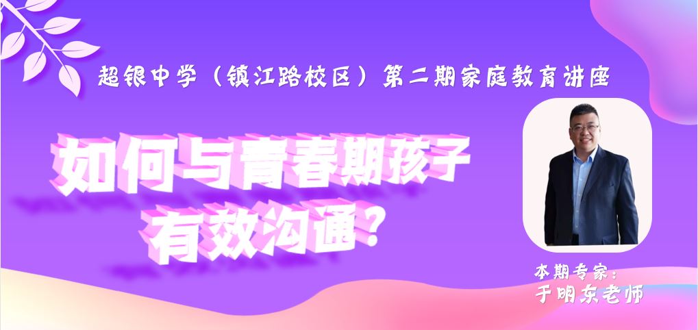 【半岛网直播】如何与青春期孩子有效沟通？