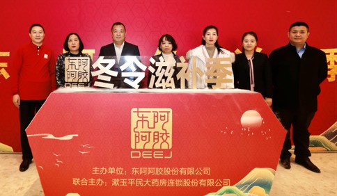 東阿阿膠“冬令滋補(bǔ)季”開幕 濟(jì)南 “C位出道”