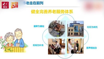 [视频]“三民”活动云述职，市民政局：明年将在农村建立镇级养老服务中心