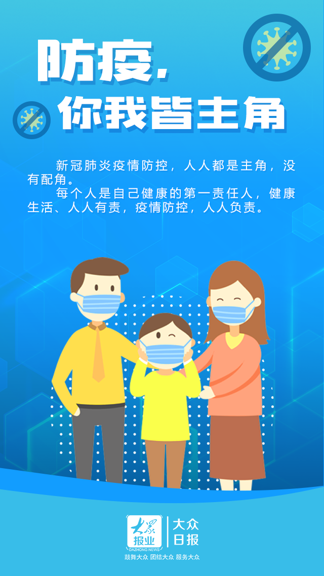 疫情防控系列海报①防疫你我皆主角