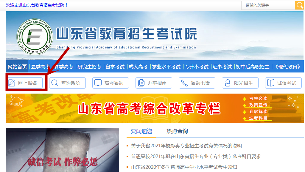 山东省2021年艺术类统考专业1月4日起打印准考证 打印方法、注意事项在这里（最新发布）