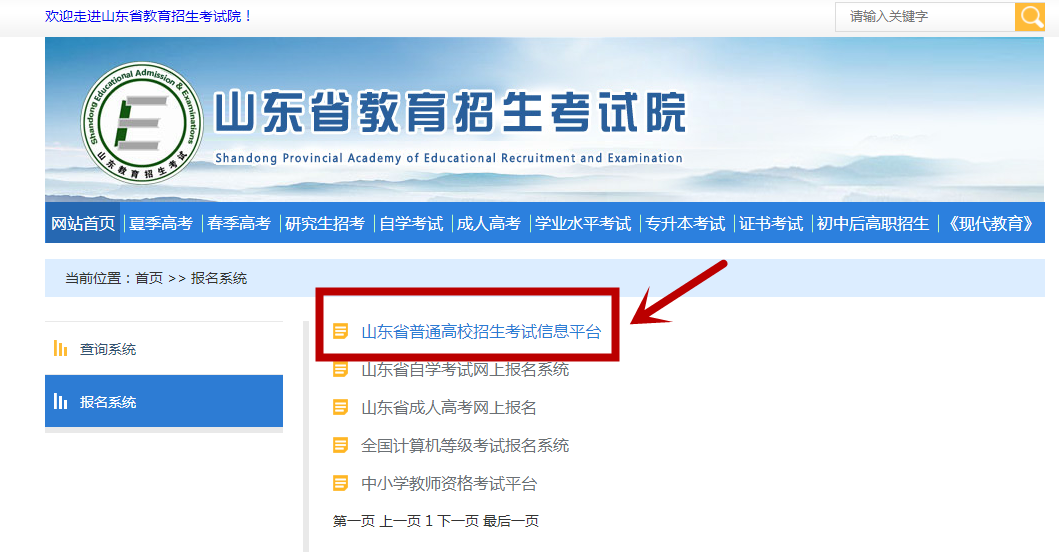 山东省2021年艺术类统考专业1月4日起打印准考证 打印方法、注意事项在这里（最新发布）