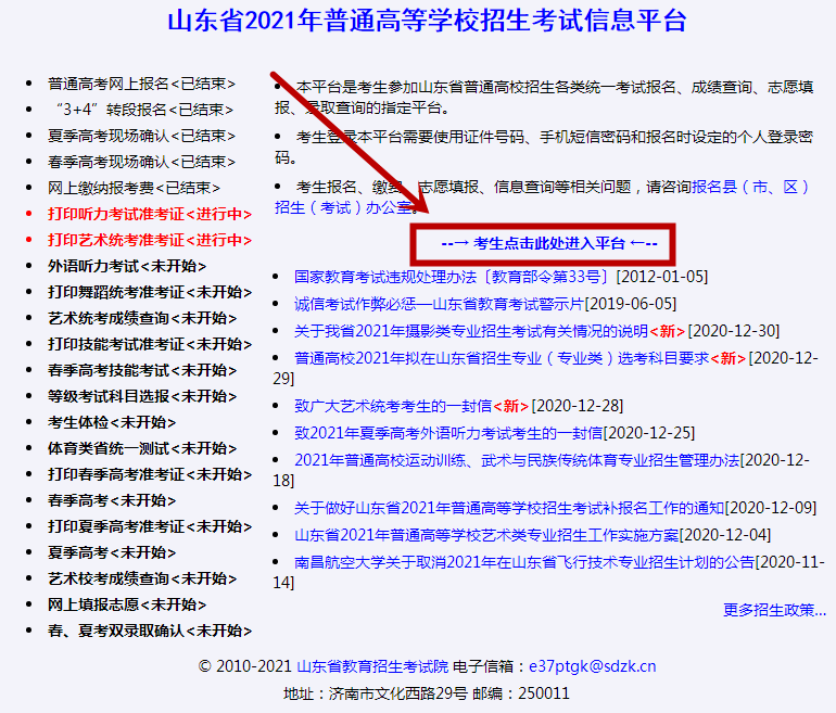 山东省2021年艺术类统考专业1月4日起打印准考证 打印方法、注意事项在这里（最新发布）