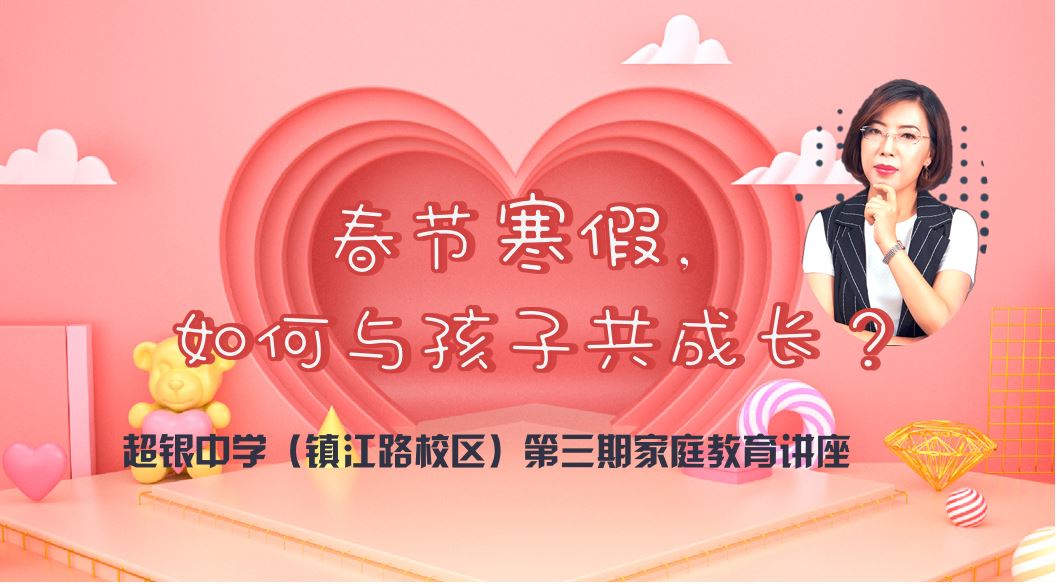 【半岛网直播】春节寒假，如何与孩子共成长？