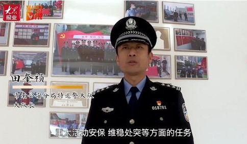 青岛市公安机关基层党建示范单位参选展示：市南公安分局特巡警大队