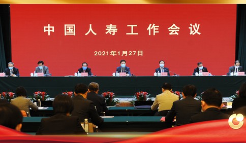 中国人寿科学谋划“十四五”发展新蓝图