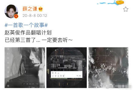 薛之谦曾发起赵英俊翻唱计划每张歌曲封面都是黑白色