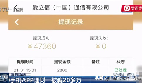 事发西海岸！男子安装来源不明手机软件APP被骗20多万