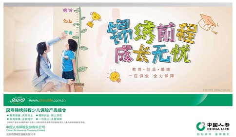 中国人寿推出国寿锦绣前程少儿保险产品组合