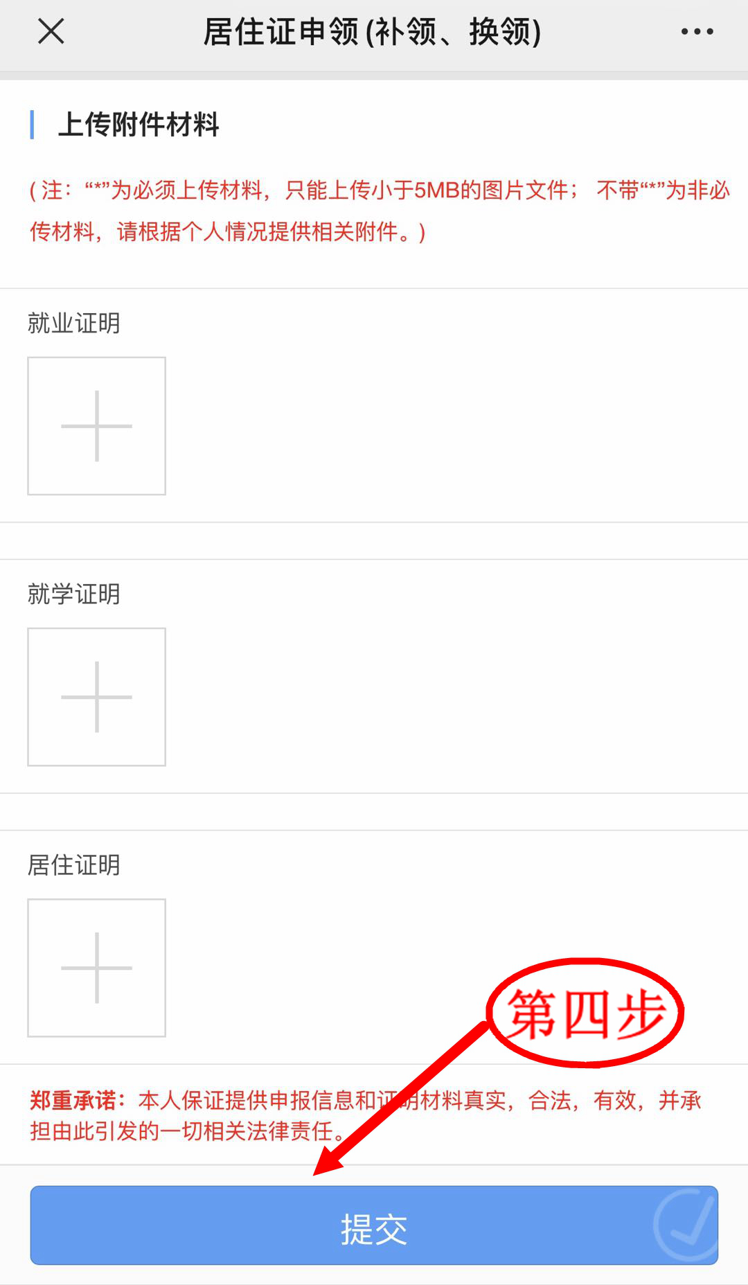 流动人口居住信息申报_流动人口居住证明(3)